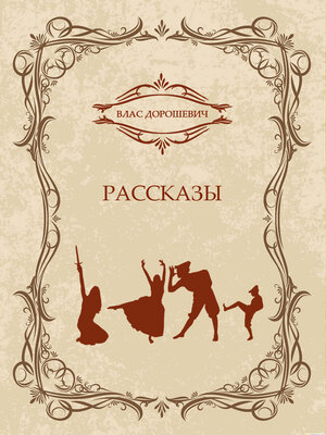 cover image of Rasskazy